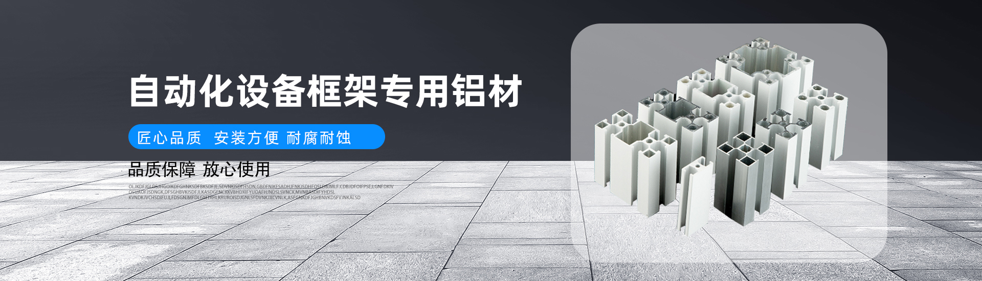 鋁材